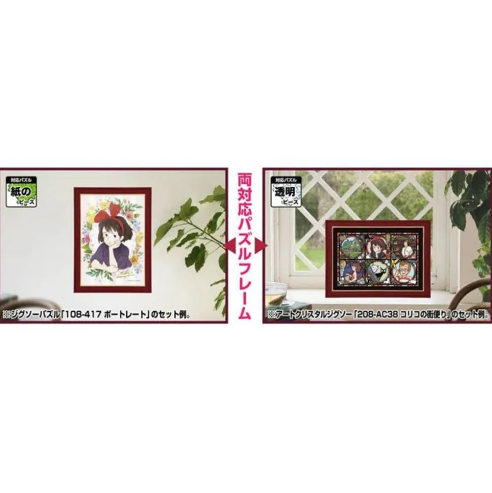 Puzzle Frame For 150 & 126P - Wine Red - Studio Ghibli