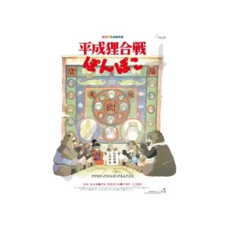 Puzzle 1000P Movie Poster - Pompoko
