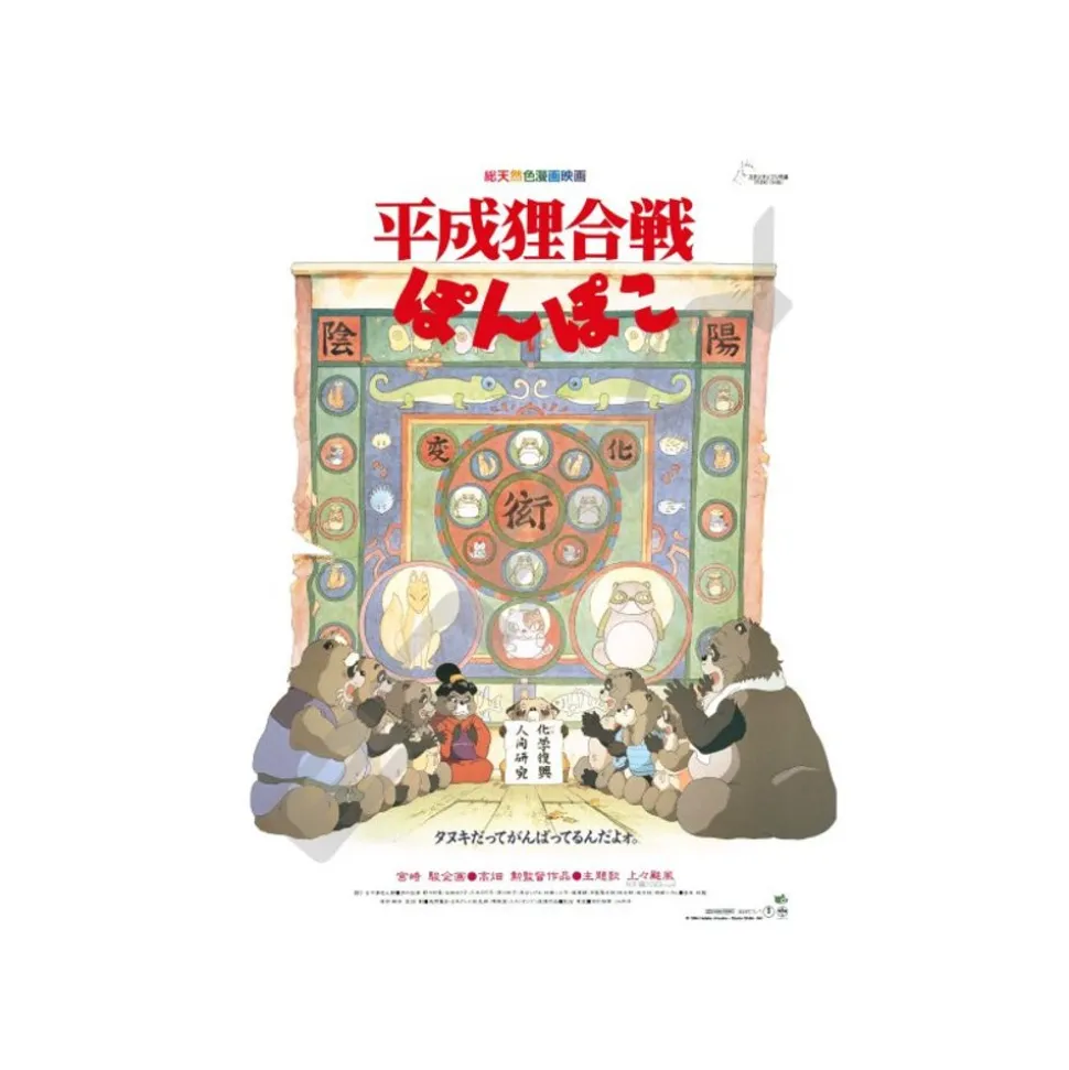 Puzzle 1000P Movie Poster - Pompoko