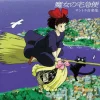 Soundtrack Limited Edition Lp - Kiki'S Delivery Service